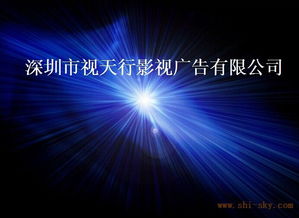 深圳影視廣告片制作專家——視天行影視機(jī)構(gòu)，賦能品牌創(chuàng)意表達(dá)