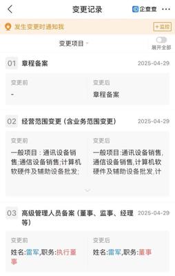 雷軍職務調整背后 小米跨界美發飾品，智能家庭消費布局再擴張