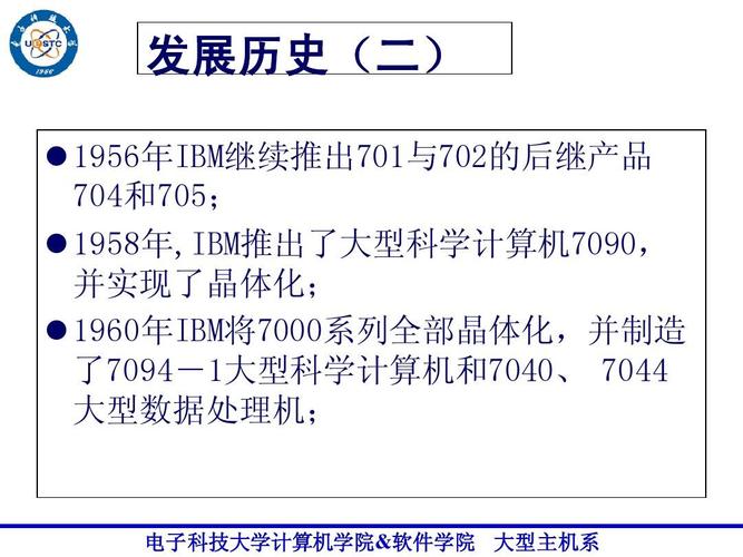 從701到7090 IBM早期大型科學計算機的演進之路